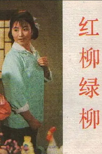 Hong liu lü liu poster