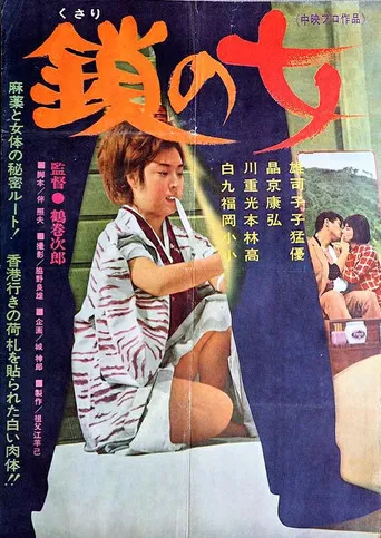 Kusari no onna poster