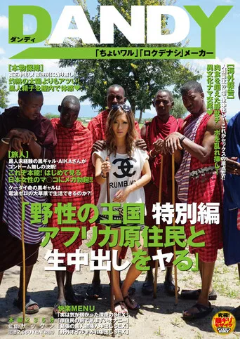 AVOP-062 Kingdom Of The Wild Special Edition Bareback Sex And Creampies With African Natives AIKA poster