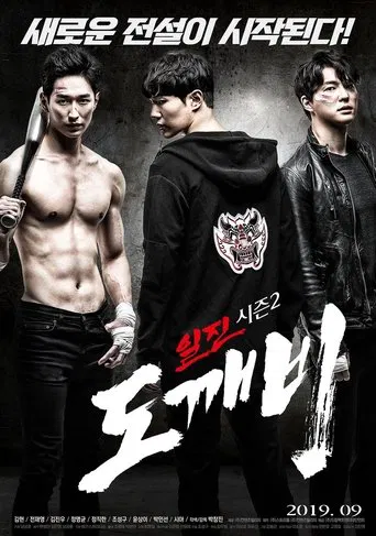 Bullies Season 2: Goblin poster
