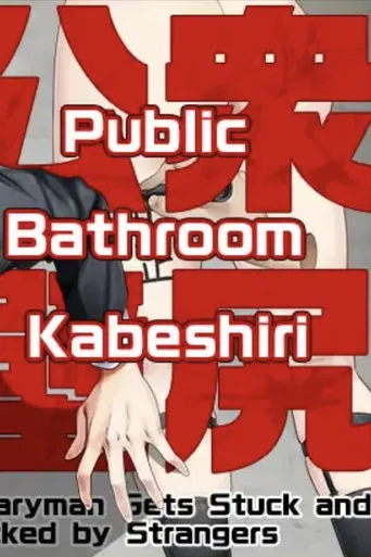 Public Bathroom Kabeshiri poster