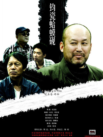 钧瓷蛤蟆砚 poster