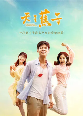 The Love Story in Banana Orchard poster