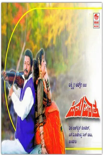 Himapatha poster