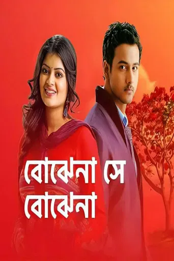 Bojhena Se Bojhena poster