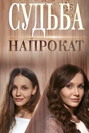 Fate for Rent poster