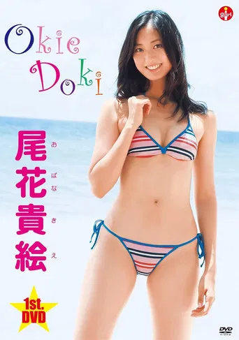 尾花貴絵 Okie Doki poster