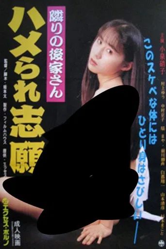 Widow Next Door: Willing poster