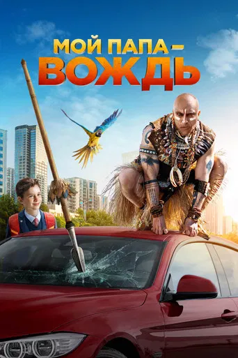 My Father is a Chieftain poster