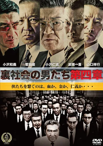 Men of the Underworld: Chapter 4 poster