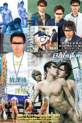 Babylon 60 「Immoral School 〜禁断の放課後〜」 poster