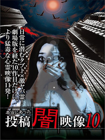 Honto ni Atta: Toko Yami Eizo 10 poster