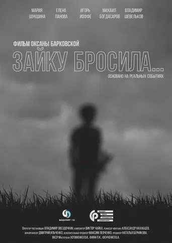 I Left the Bunny... poster