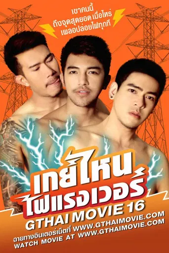 GThai Movie 16: Which Gay is the Hotest? poster