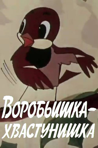 The Braggart Sparrow poster