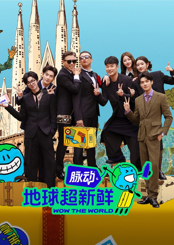 Wow The World poster