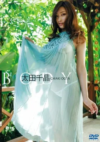 太田千晶 『BODY』 poster