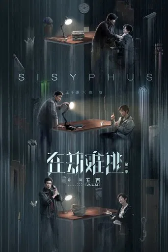 Sisyphus poster