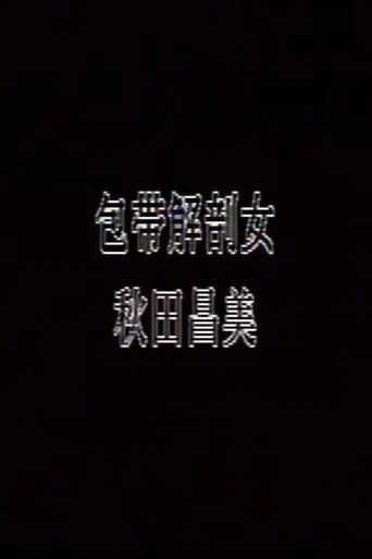 Bandage Anatomy Woman poster