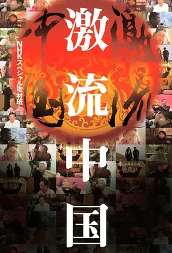 Dynamic China poster