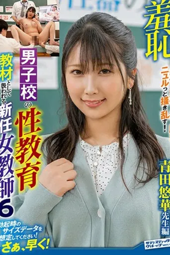 Shame! The New Female Teacher Is Being Treated As A Sex Education Prop At This All Boys 6 poster