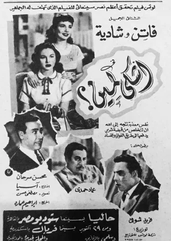 أشكى لمين poster