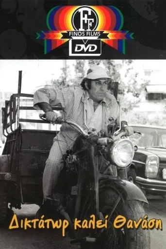 Dictator calls Thanasis poster