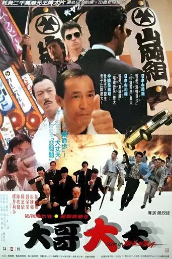 Carry On Yakuza poster