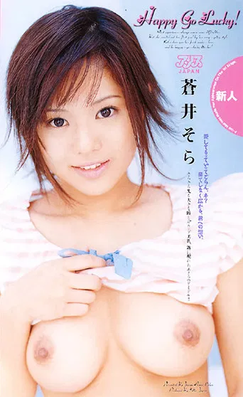 Happy Go Lucky！ 蒼井そら poster