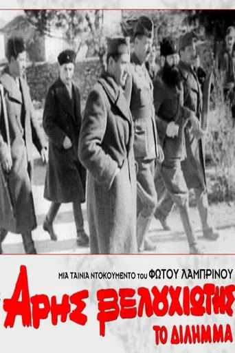 Aris Velouchiotis - The Dilemma poster