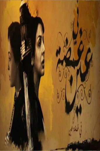 In the Blink of an Eye poster