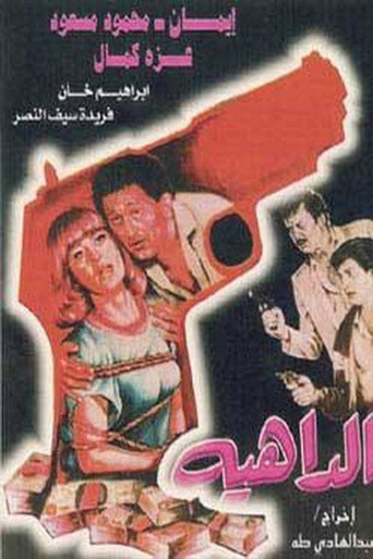 Aldaahia poster