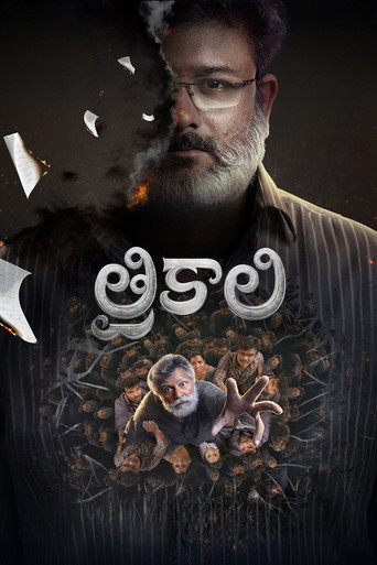Trikaali poster