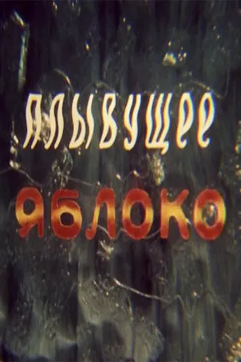 The Floating Apple poster