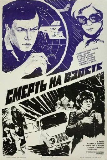 Death at the Start poster