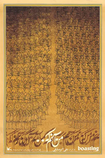 Boasting poster