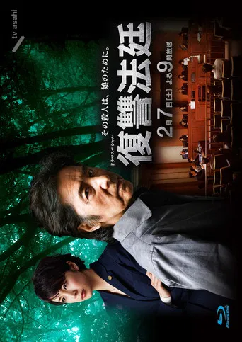 Revenge Court poster