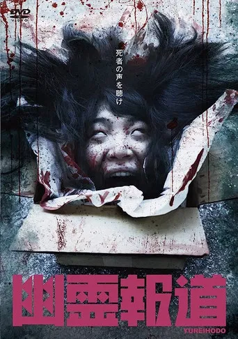 Yurei Hodo poster