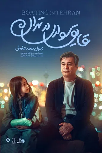Boating in Tehran poster