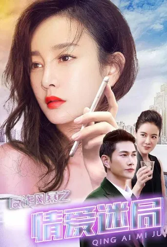Anti-Fraud Storm: Puzzle of Love poster