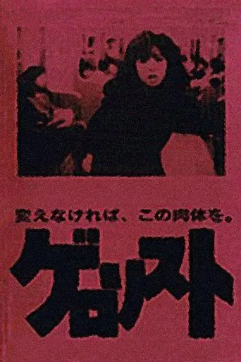 Gerorisuto poster