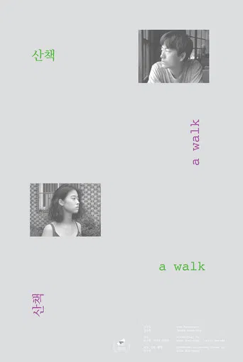 A Walk poster