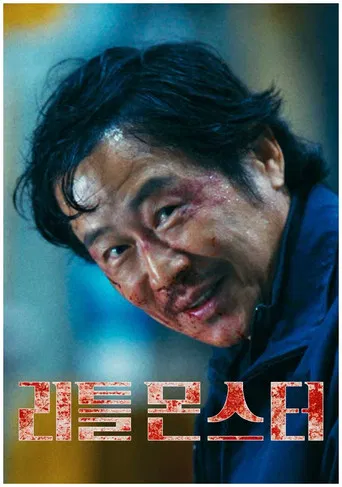 Little Monster poster