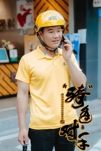 Ride to Meet the Opponent poster