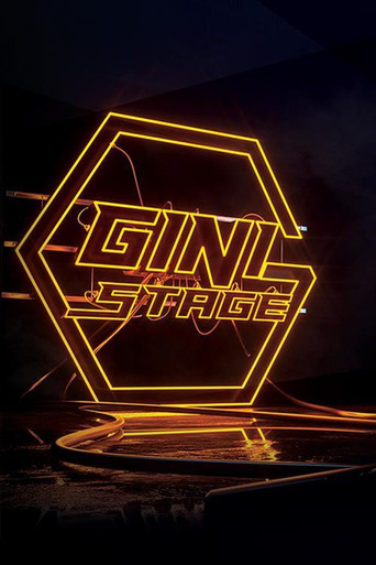 지니 스테이지 poster