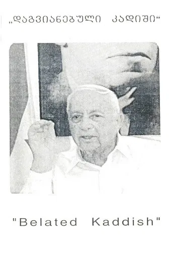 BElated Kaddish poster