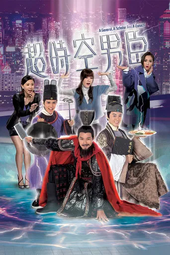 A General, A Scholar and An Eunuch poster