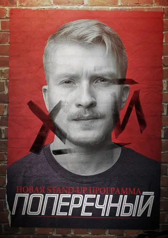 Danila Poperechny: D_CK poster
