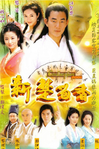 The New Adventures of Chor Lau Heung poster