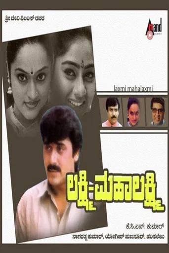 Lakshmi Mahalakshmi poster